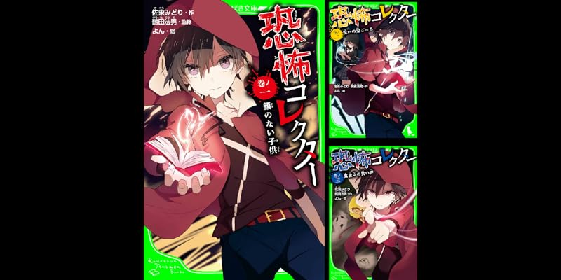 恐怖コレクター (全26巻) Kindle版